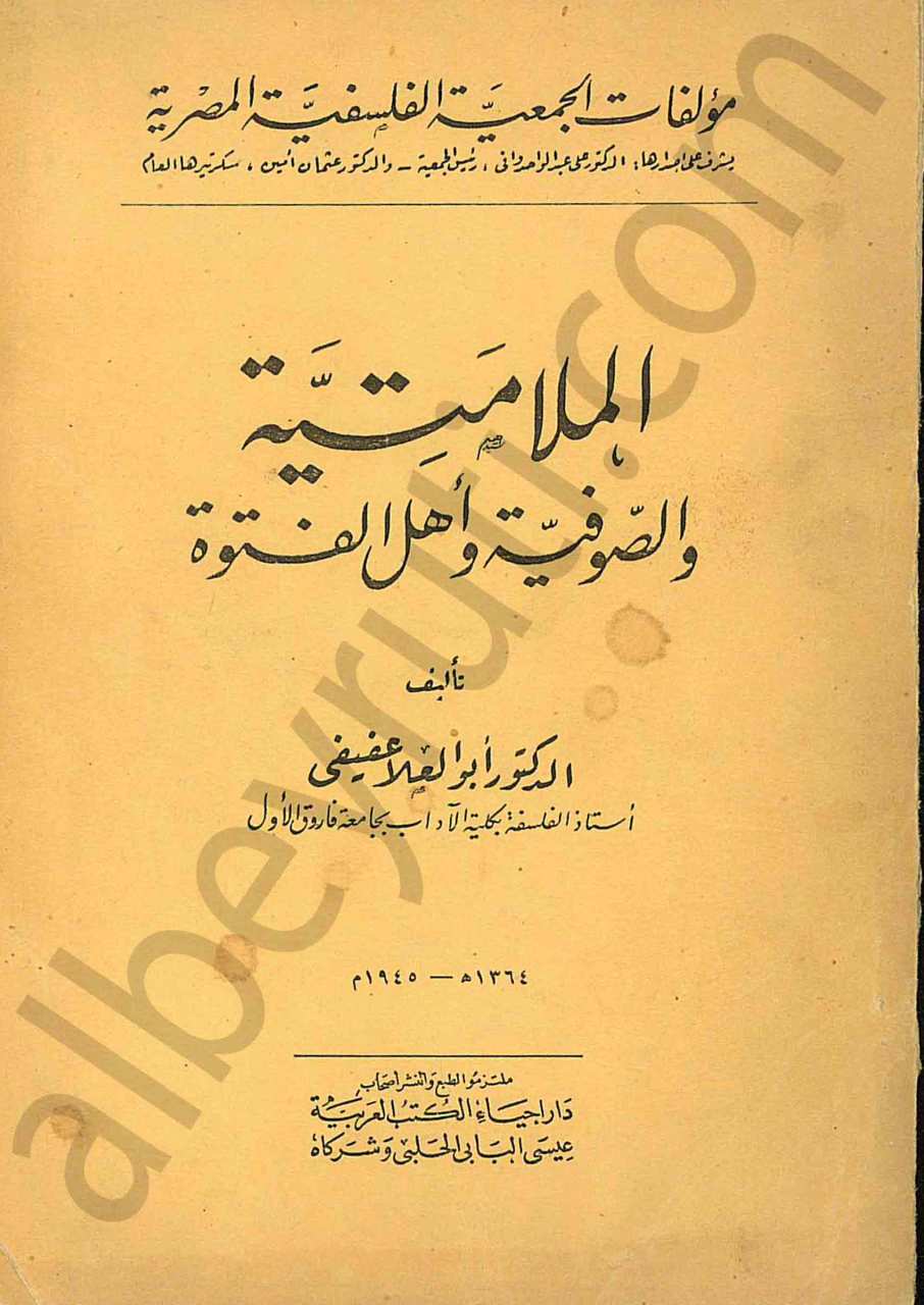 الملامتية والصوفية واهل الفترة