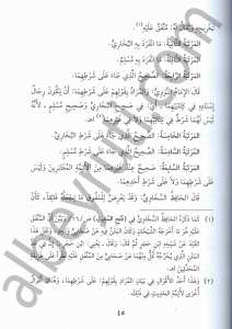 شرح المنظومة البيقونية | Şerh'ül Manzumet'il Beykuniyye