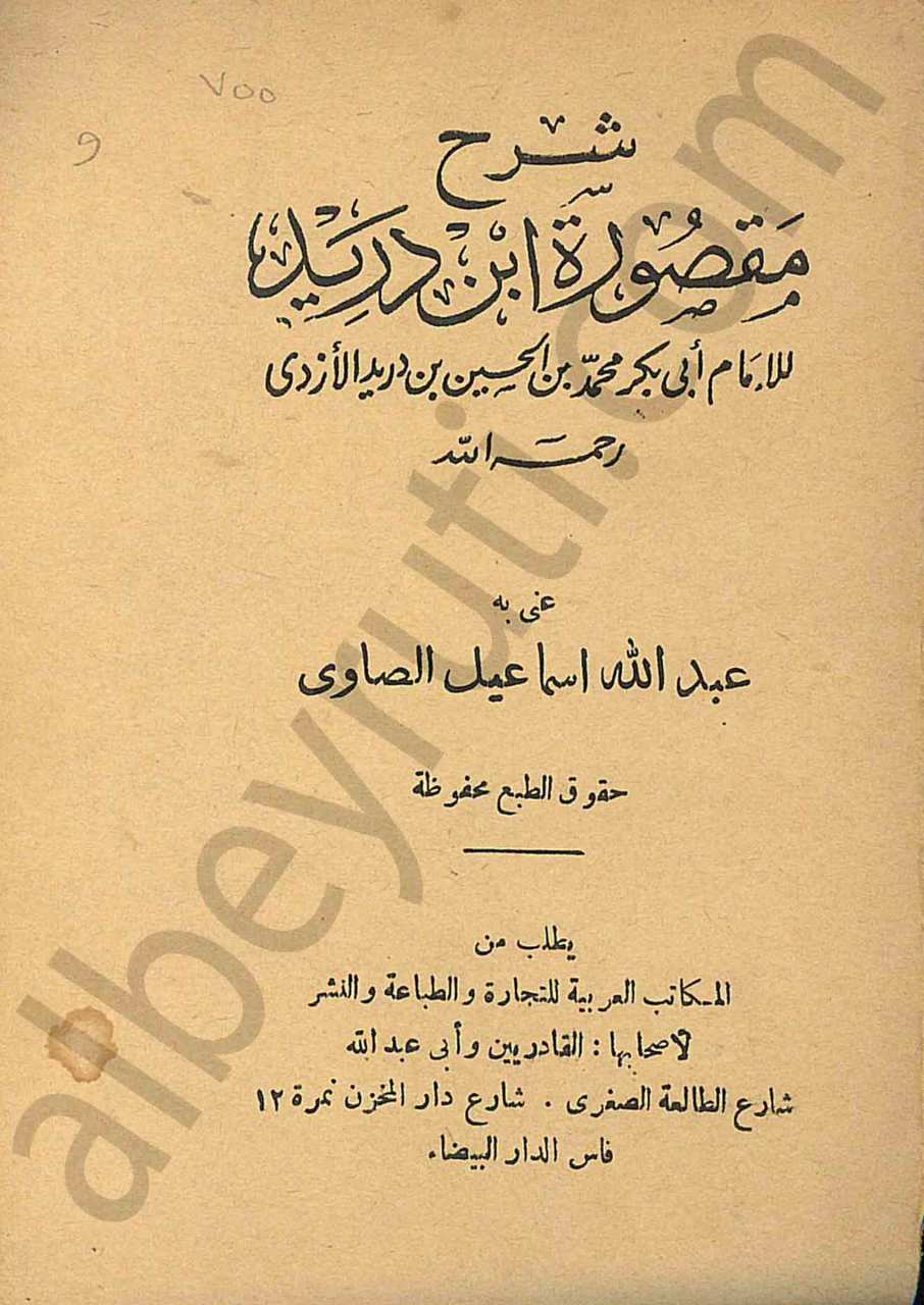 شرح مقصودة ابن دريد