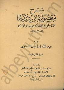 شرح مقصودة ابن دريد