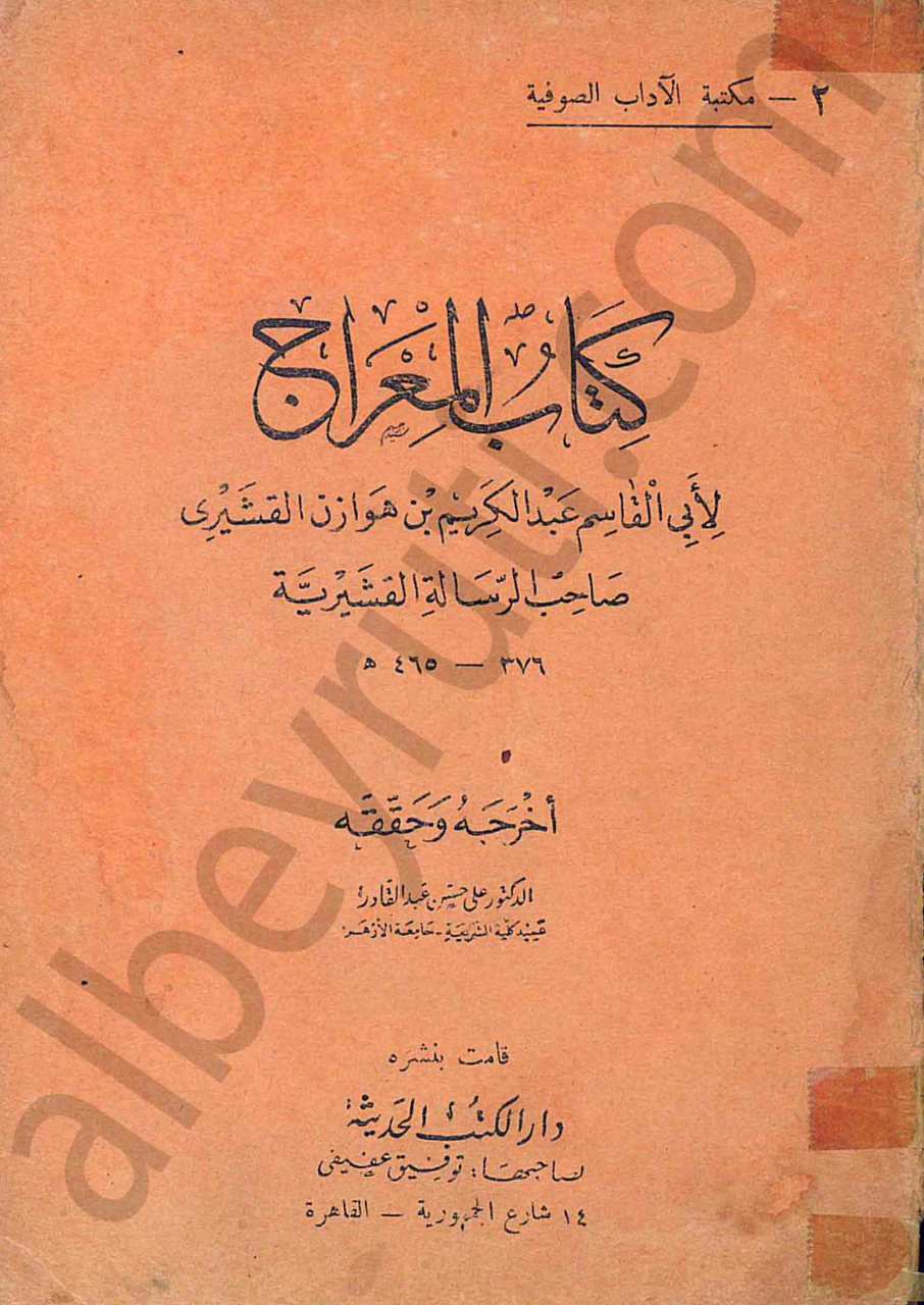 كتاب المعراج