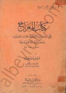 كتاب المعراج