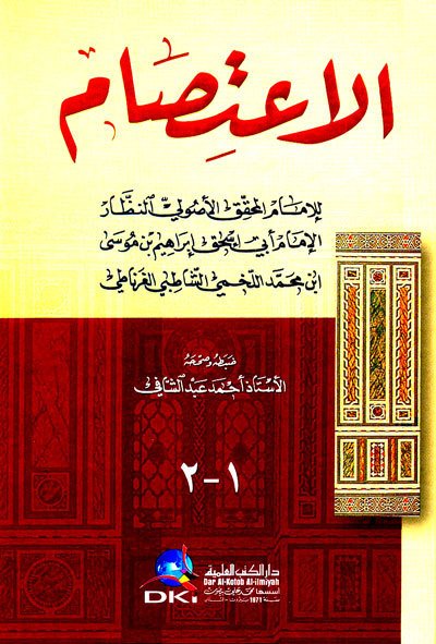 الاعتصام | El- İ’tisam