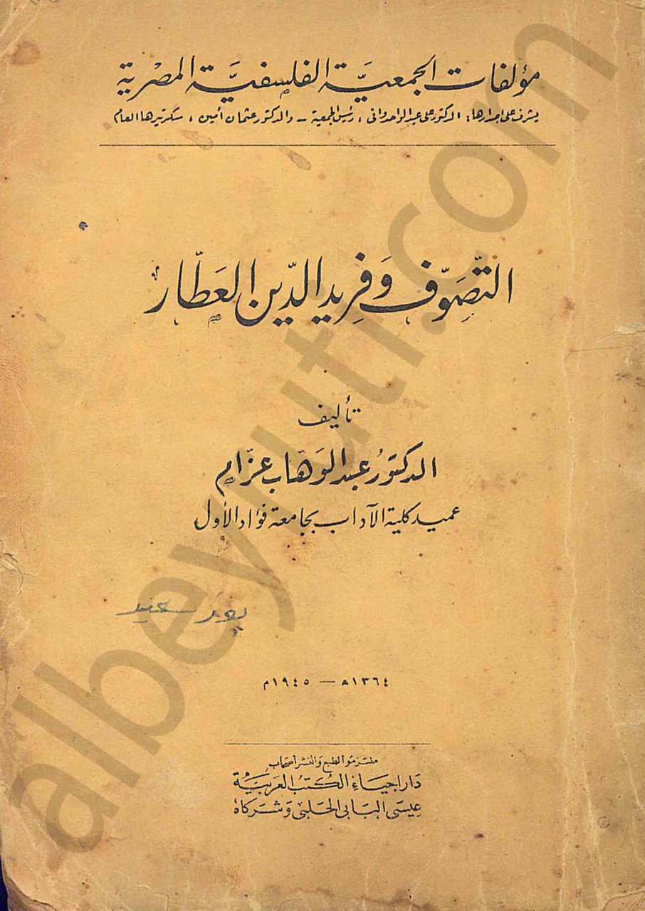 التصوف و فريد الدين العطار