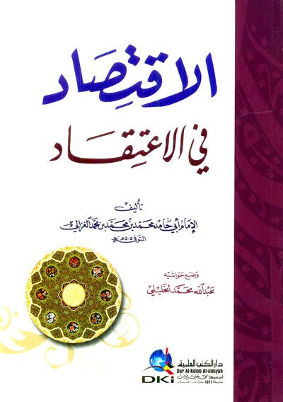 الاقتصاد في الاعتقاد | El-İktisad fi'l-İ'tikad