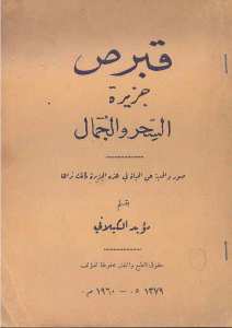 قبرص مدينة السحر والجمال