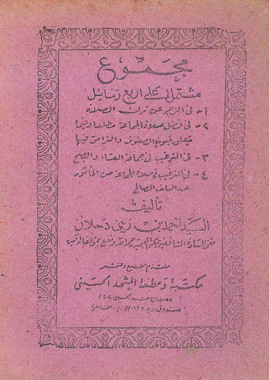 مجموع مشتمل على اربع رسائل