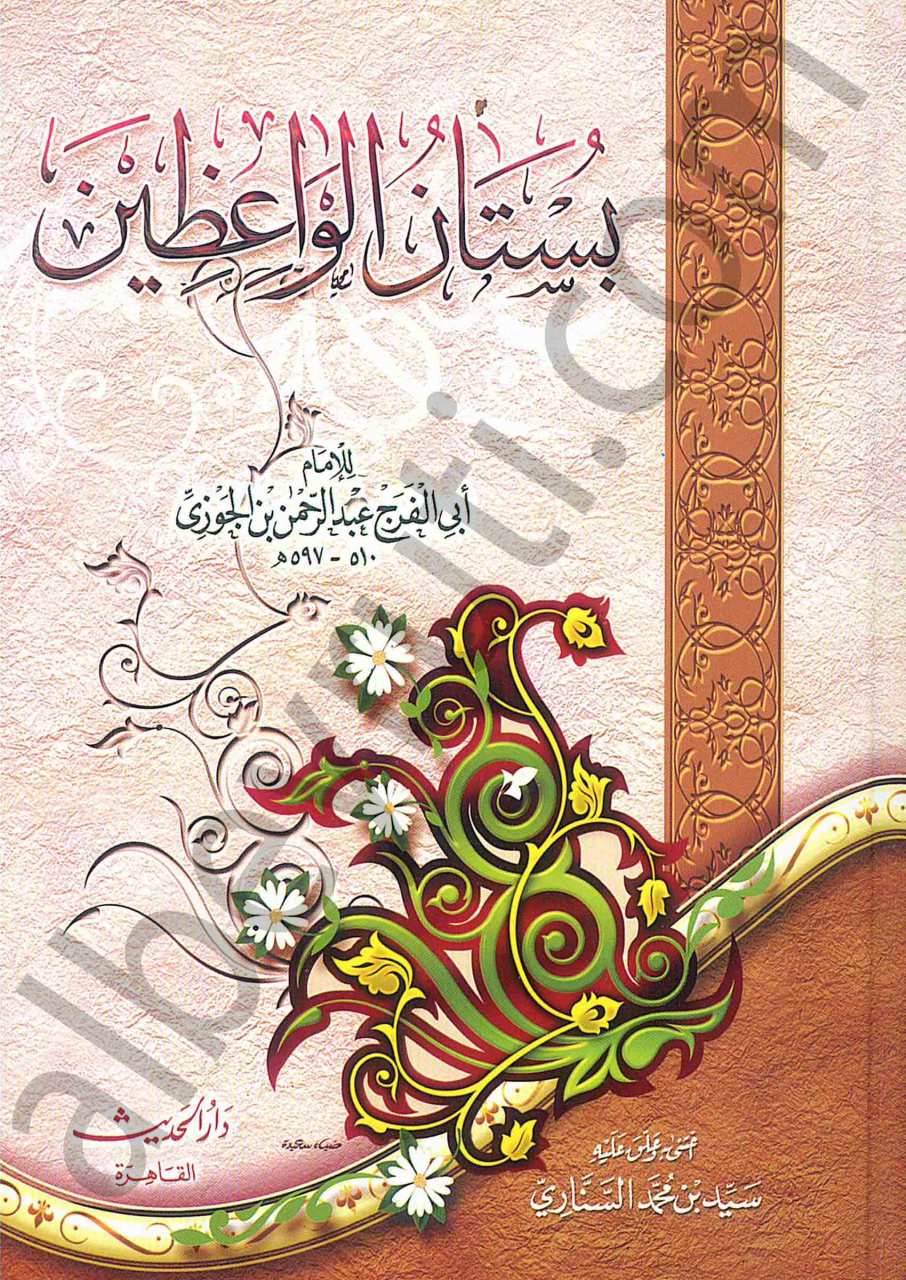 بستان الواعظين | Bustanü'l-Vaizin ve Riyazi's-Samiin