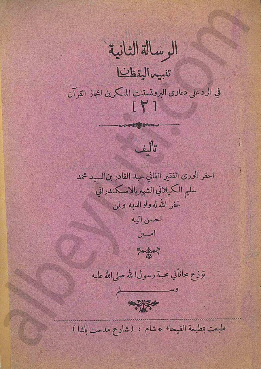 الرسالة الثانبة في تنبيه اليقظان