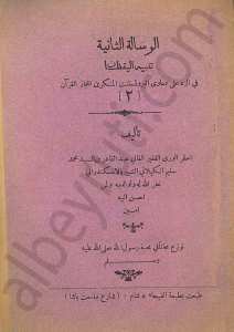 الرسالة الثانبة في تنبيه اليقظان