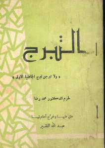 التبرج