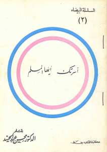 اسرتك ايها المسلم