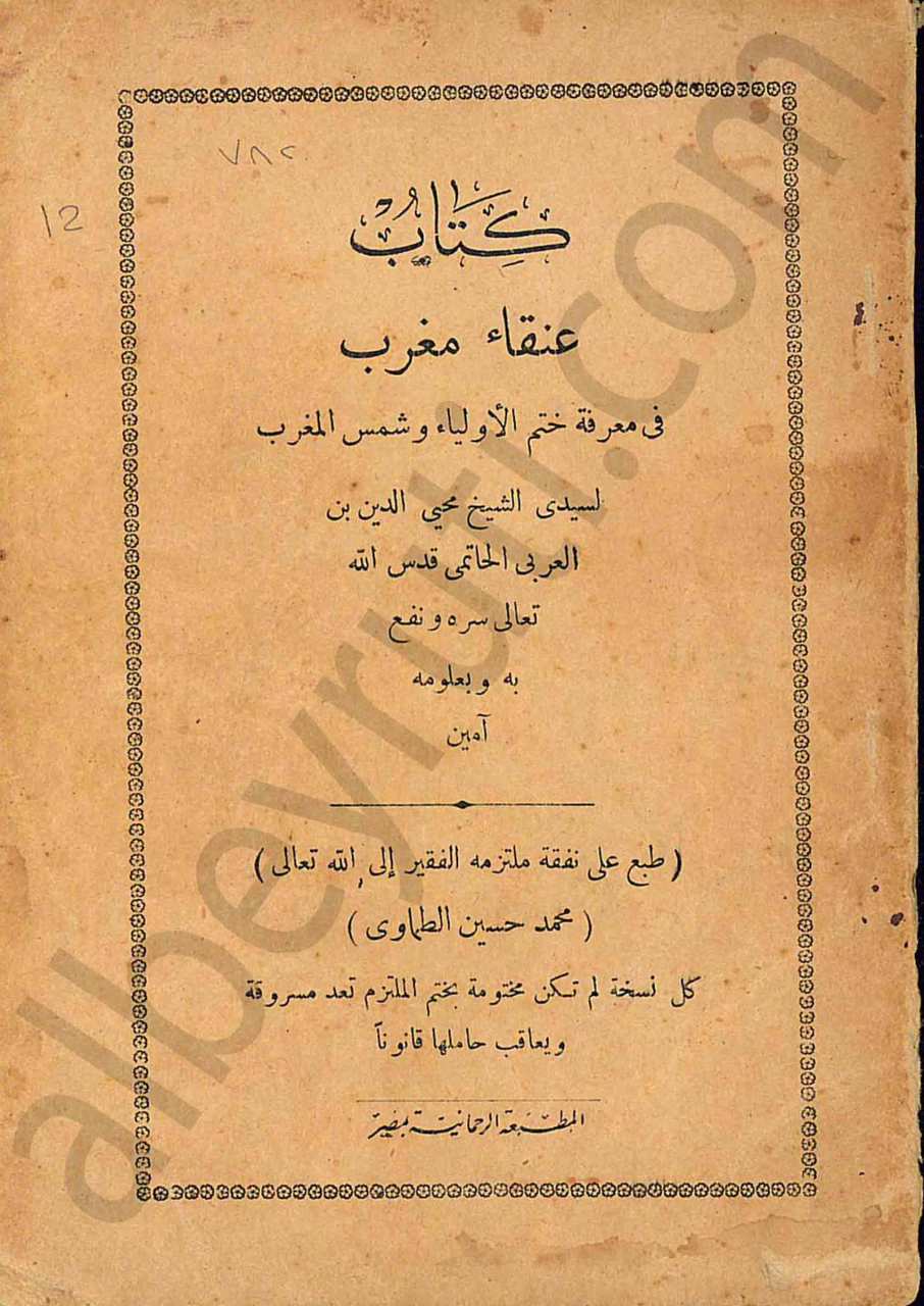 كتاب عنقاء مغرب