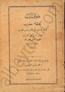 كتاب عنقاء مغرب