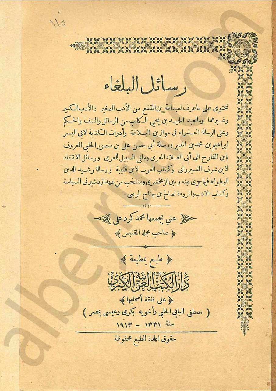 رسائل البلغاء