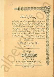 رسائل البلغاء