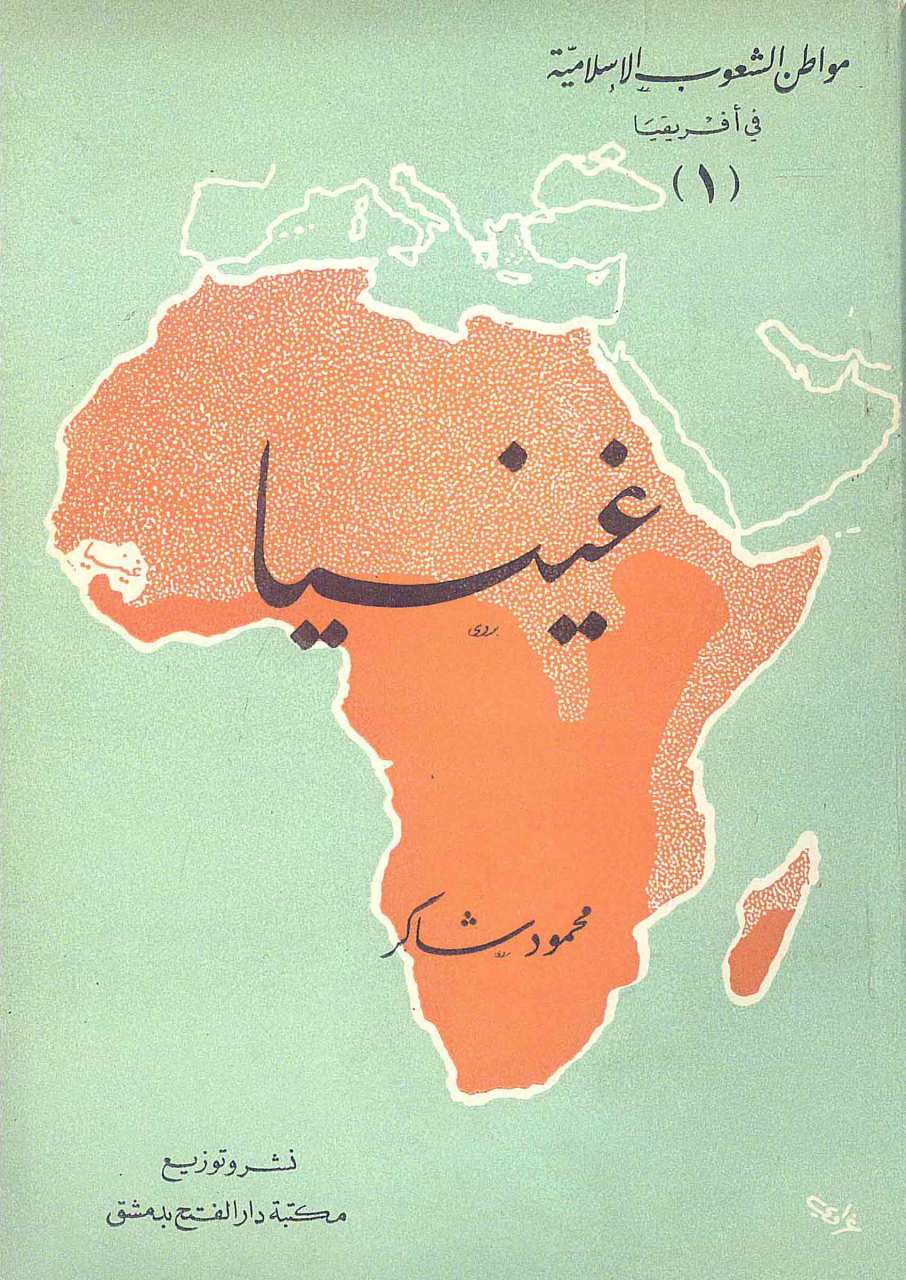 غينيا