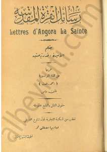 رسائل أنقرة المقدسة