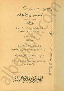 المحاسن والأضداد