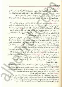 تفسير الطبري | Tefsirü't-Taberi