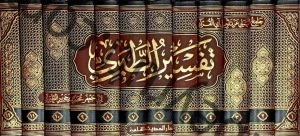 تفسير الطبري | Tefsirü't-Taberi