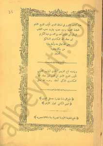 التنوير في إسقاط التدبير