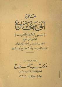 متن ابي شجاع