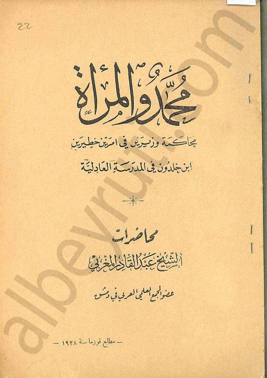 مُحمَّد والمرأة