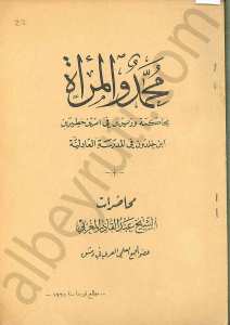 مُحمَّد والمرأة