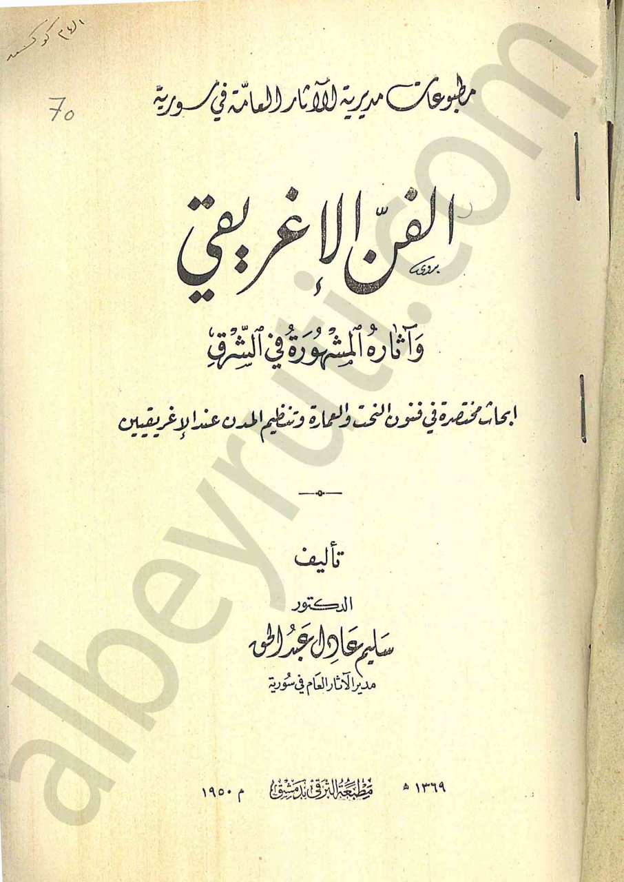 الفن الإغريقي