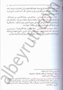 الزهد | Ez-Zühd