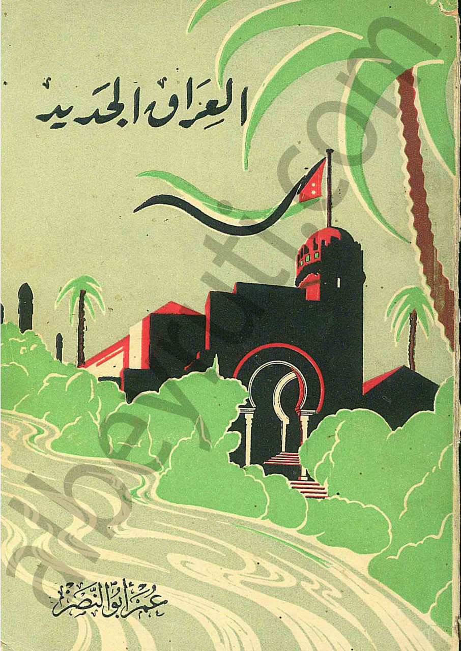 العراق الجديد