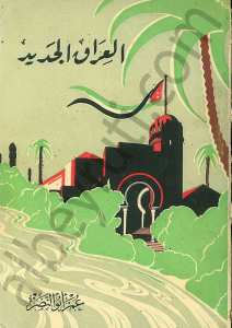 العراق الجديد