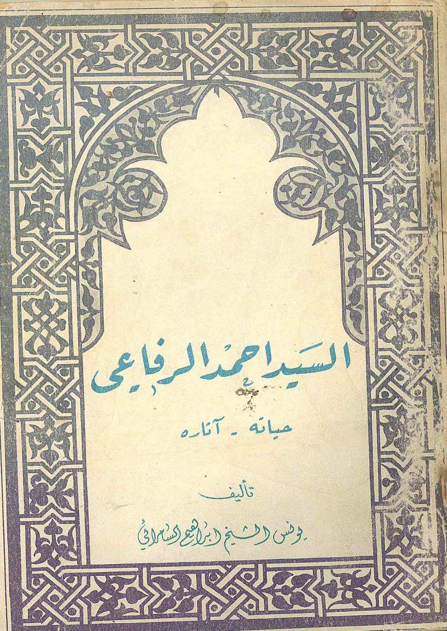 السيد احمد الرفاعي