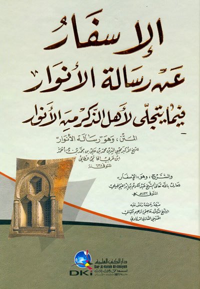 الإسفار عن رسالة الأنوار فيما يتجلى لأهل الذكر من الأنوار لابن عربي | El-İsfar