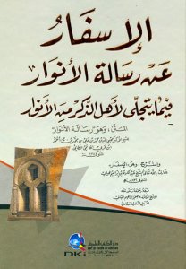 الإسفار عن رسالة الأنوار فيما يتجلى لأهل الذكر من الأنوار لابن عربي | El-İsfar