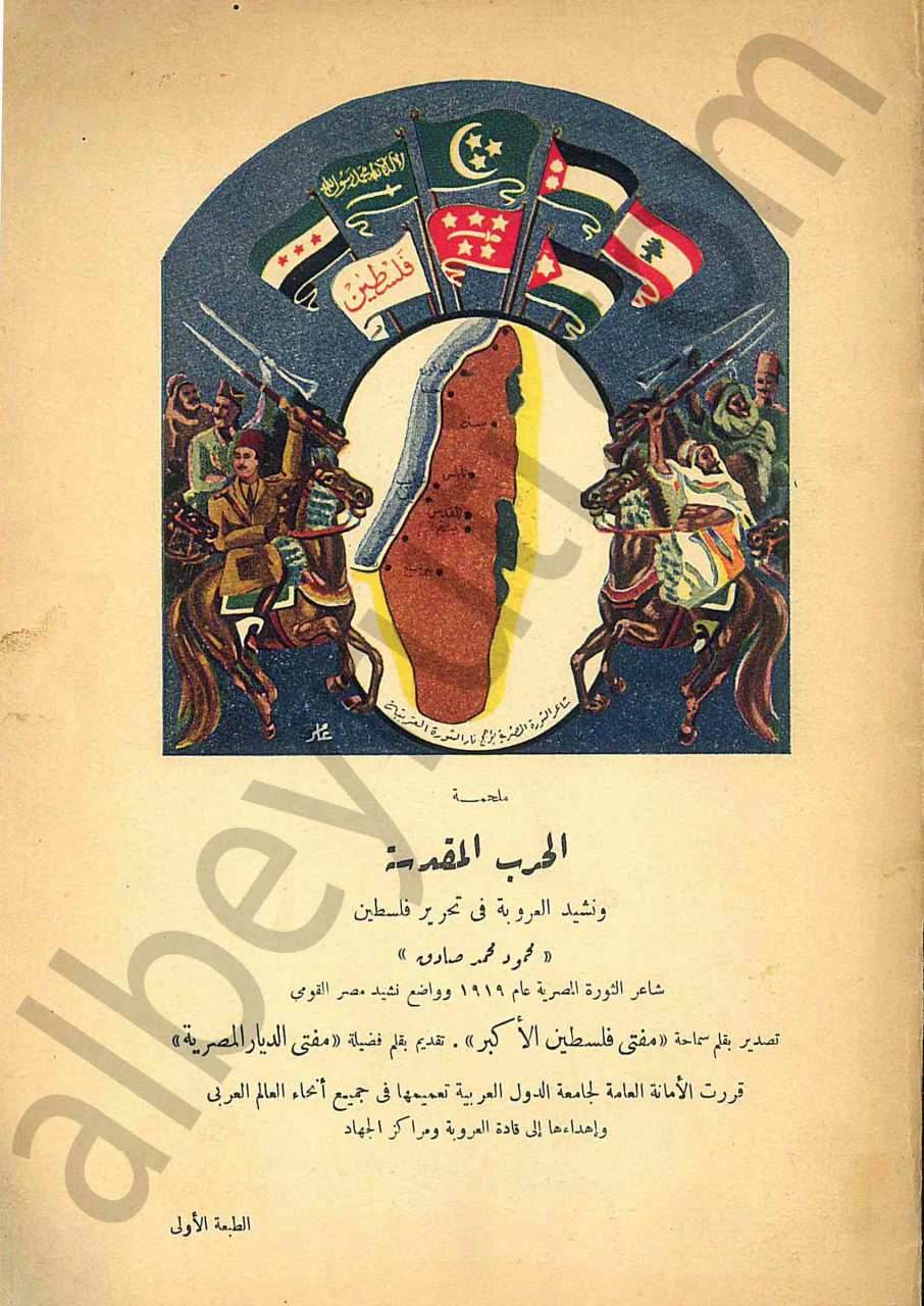 ملحمة الحرب المقدسة