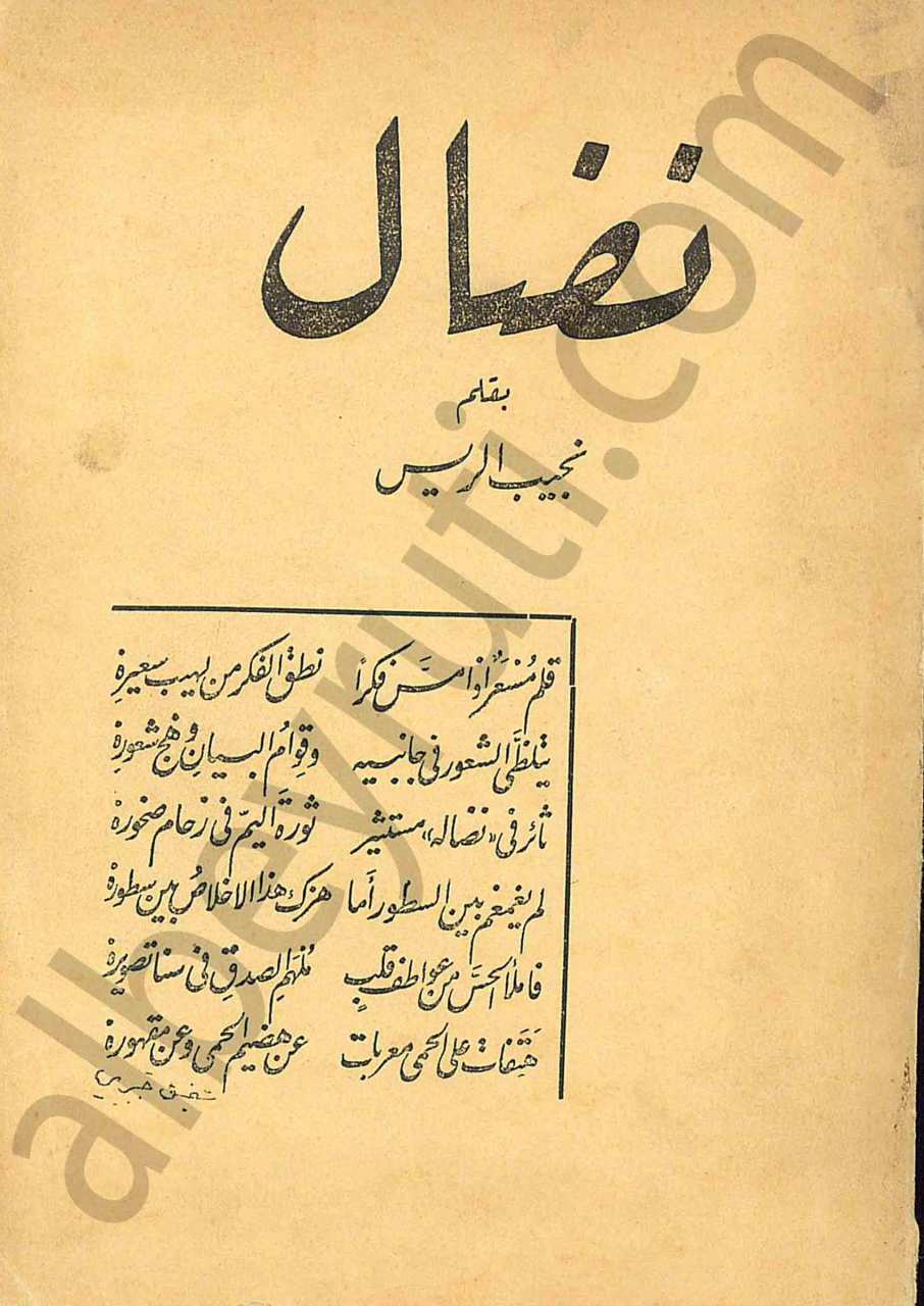 نضال