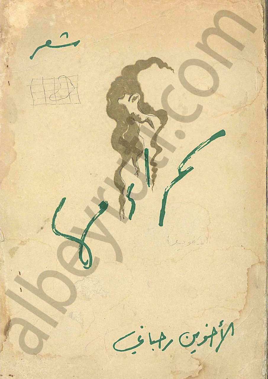 شعر سمراء مها