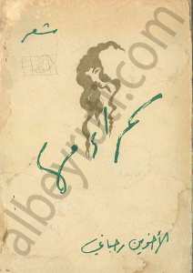 شعر سمراء مها