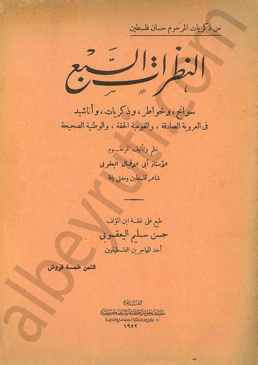 النظرات السبع