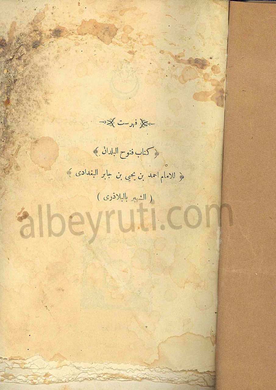 كتاب فتوح البلدان