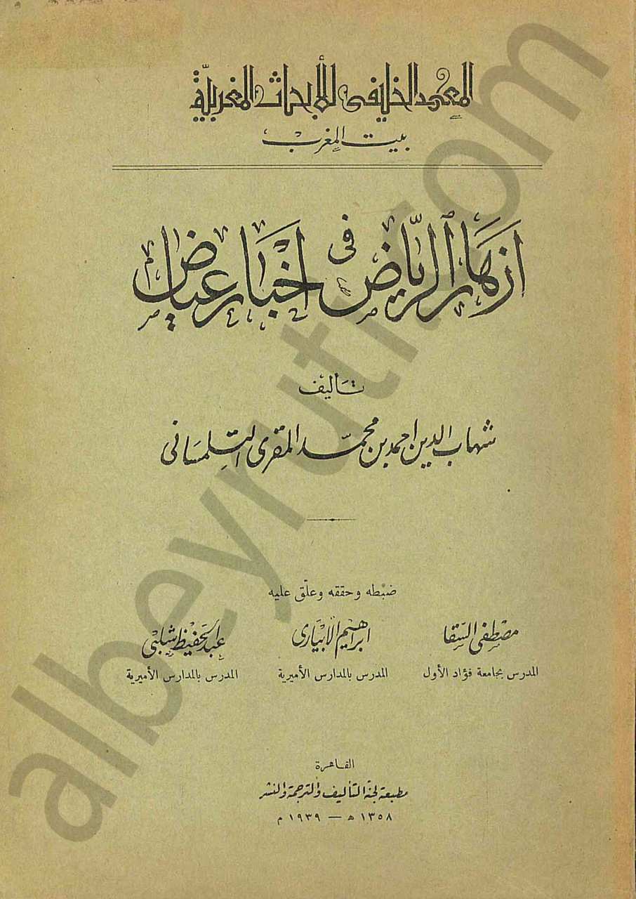 أزهار الرياض في أخبار عياض