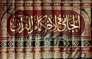 تفسير القرطبي الجامع لاحكام القرآن | Tefsirü'l-Kurtübi