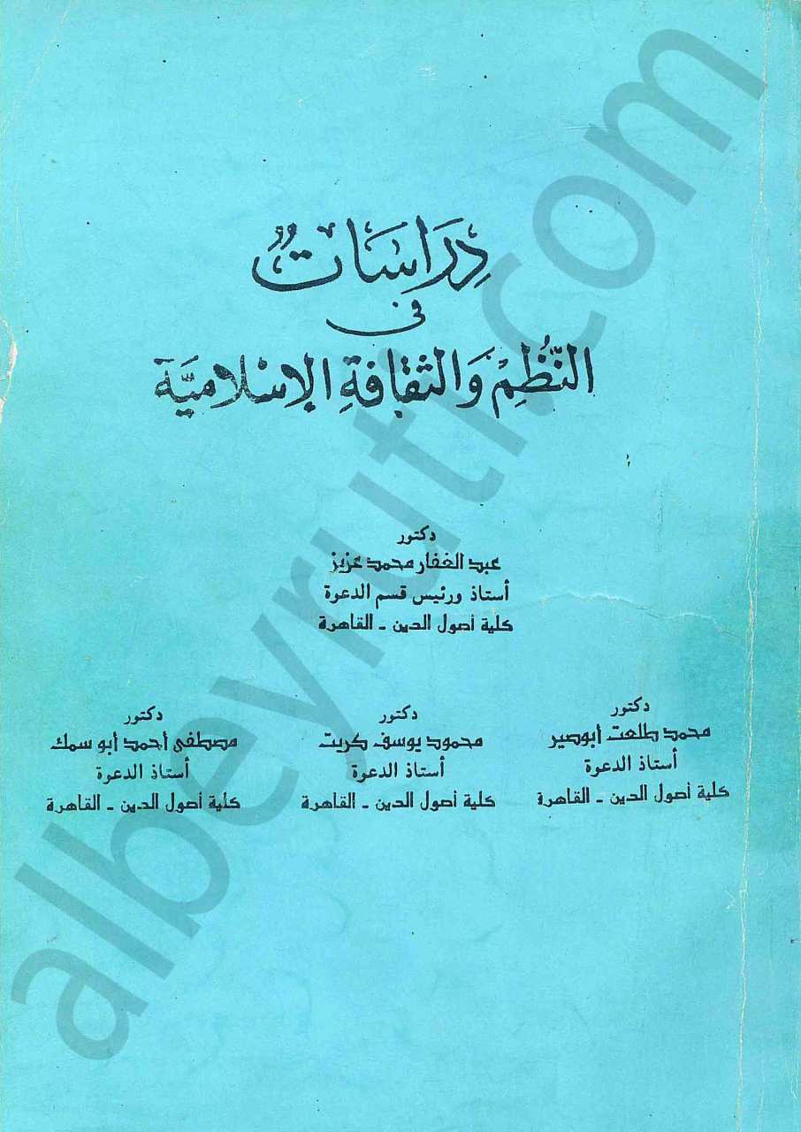 دراسات فب النظم والثقافة الاسلامية