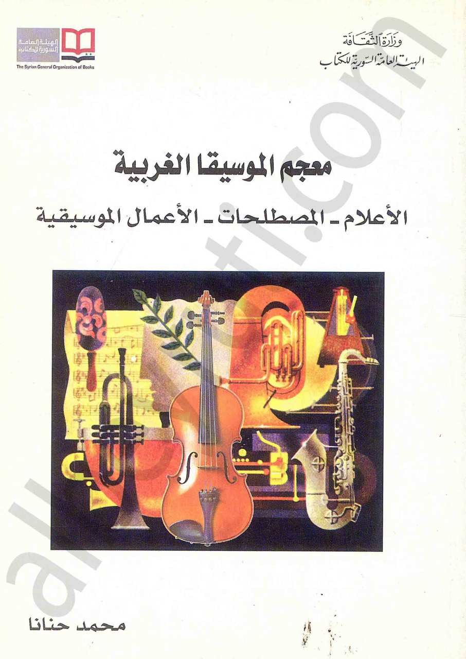 معجم الموسيقى
