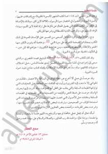 نور اليقين | Nurü'l-Yakin