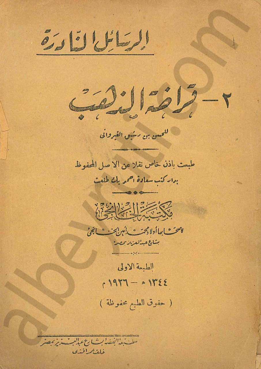 قراصنة الذهب