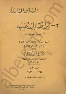 قراصنة الذهب
