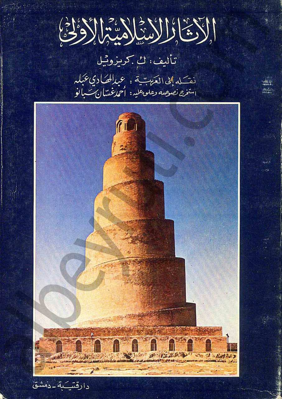 الآثار الإسلامية الأوىل